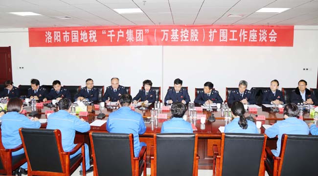 洛陽(yáng)市國(guó)稅局、地稅局到萬(wàn)基控股集團(tuán)召開“千戶集團(tuán)”擴(kuò)圍工作座談會(huì)